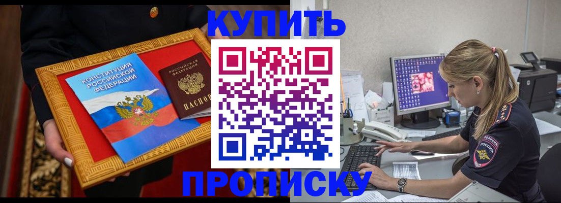 прописка регистрация в Саратове
